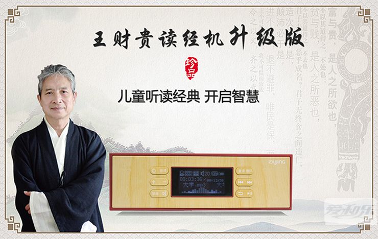 讀經(jīng)機