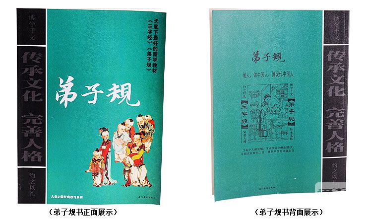 弟子規