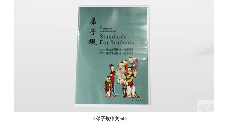 弟子規